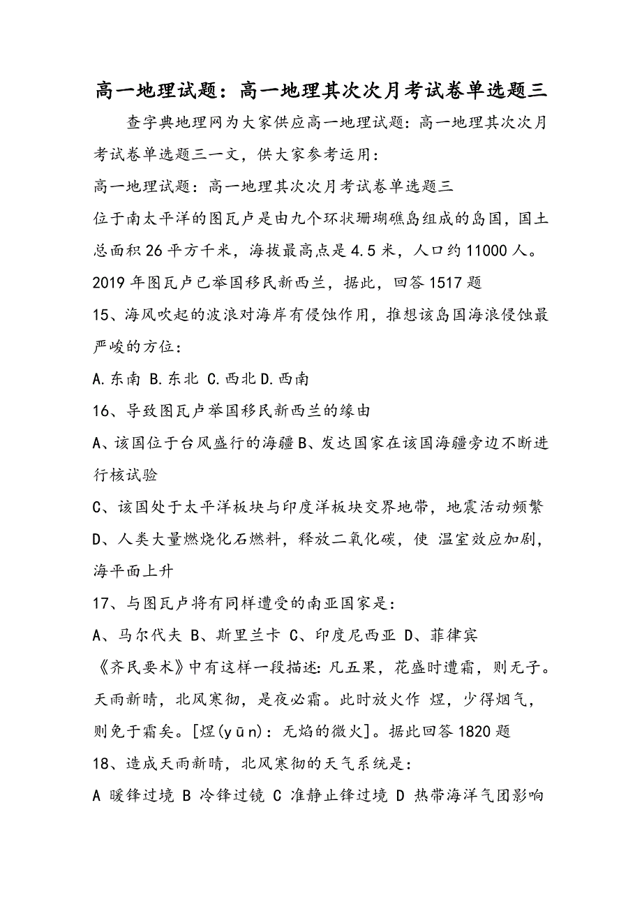 高一地理试题：高一地理第二次月考试卷单选题三_第1页