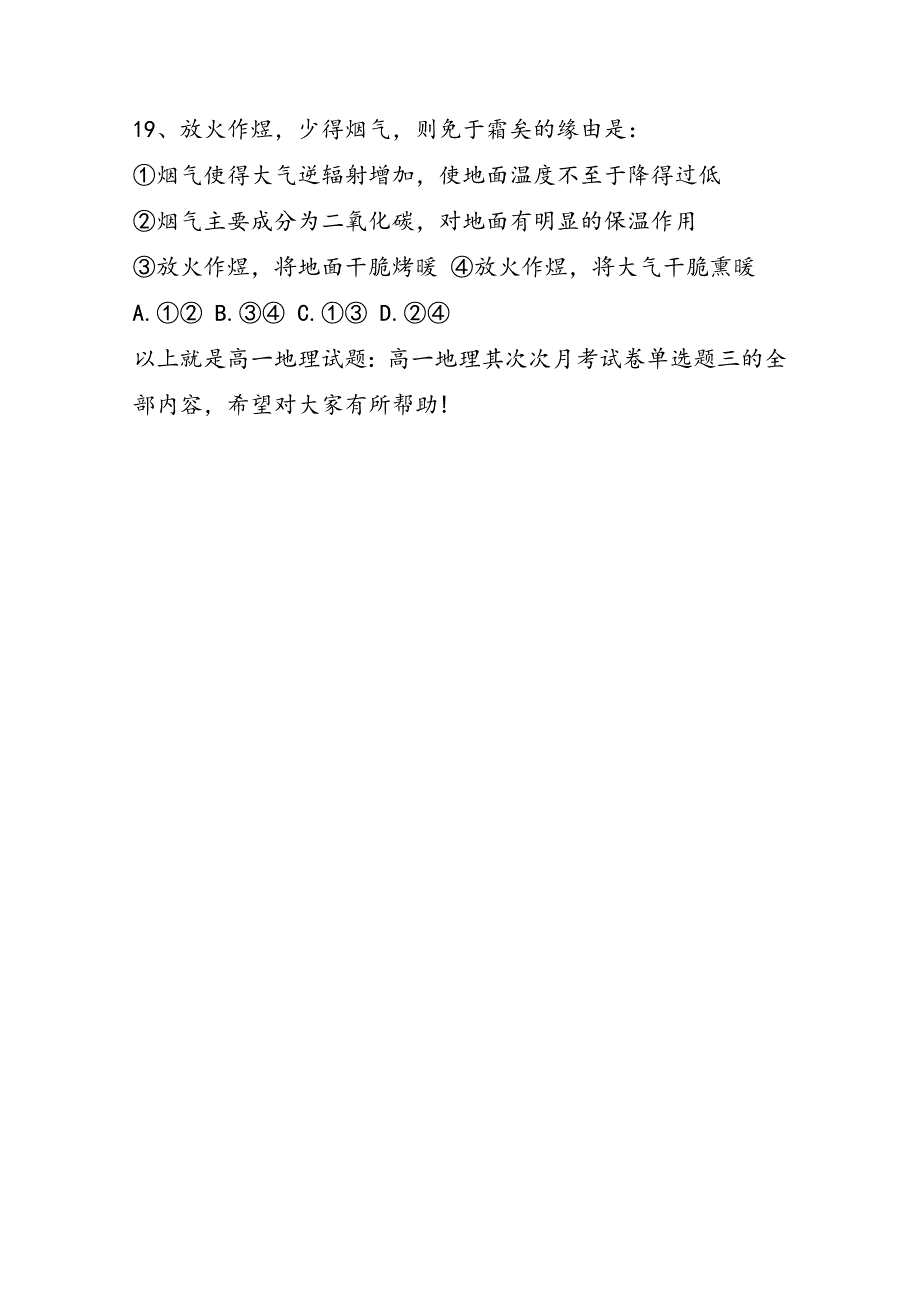 高一地理试题：高一地理第二次月考试卷单选题三_第2页