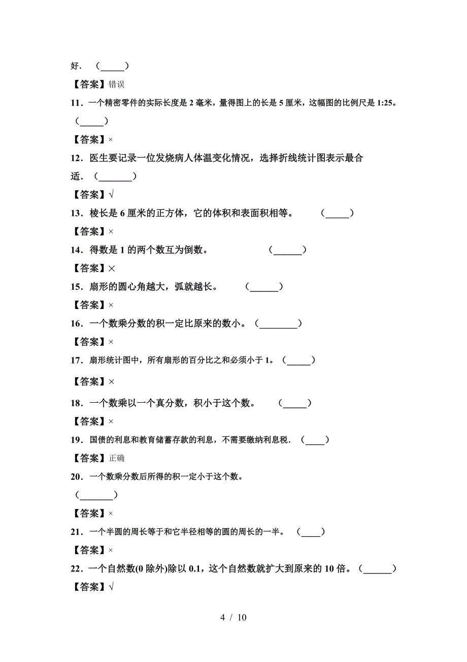 小学六年级数学下册第二次月考考试卷及答案.doc_第4页