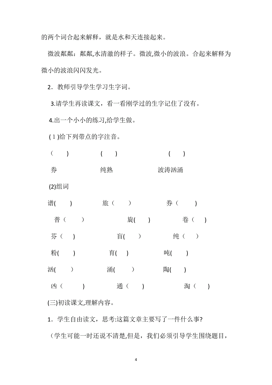 小学语文五年级教案月光曲教学设计之二_第4页