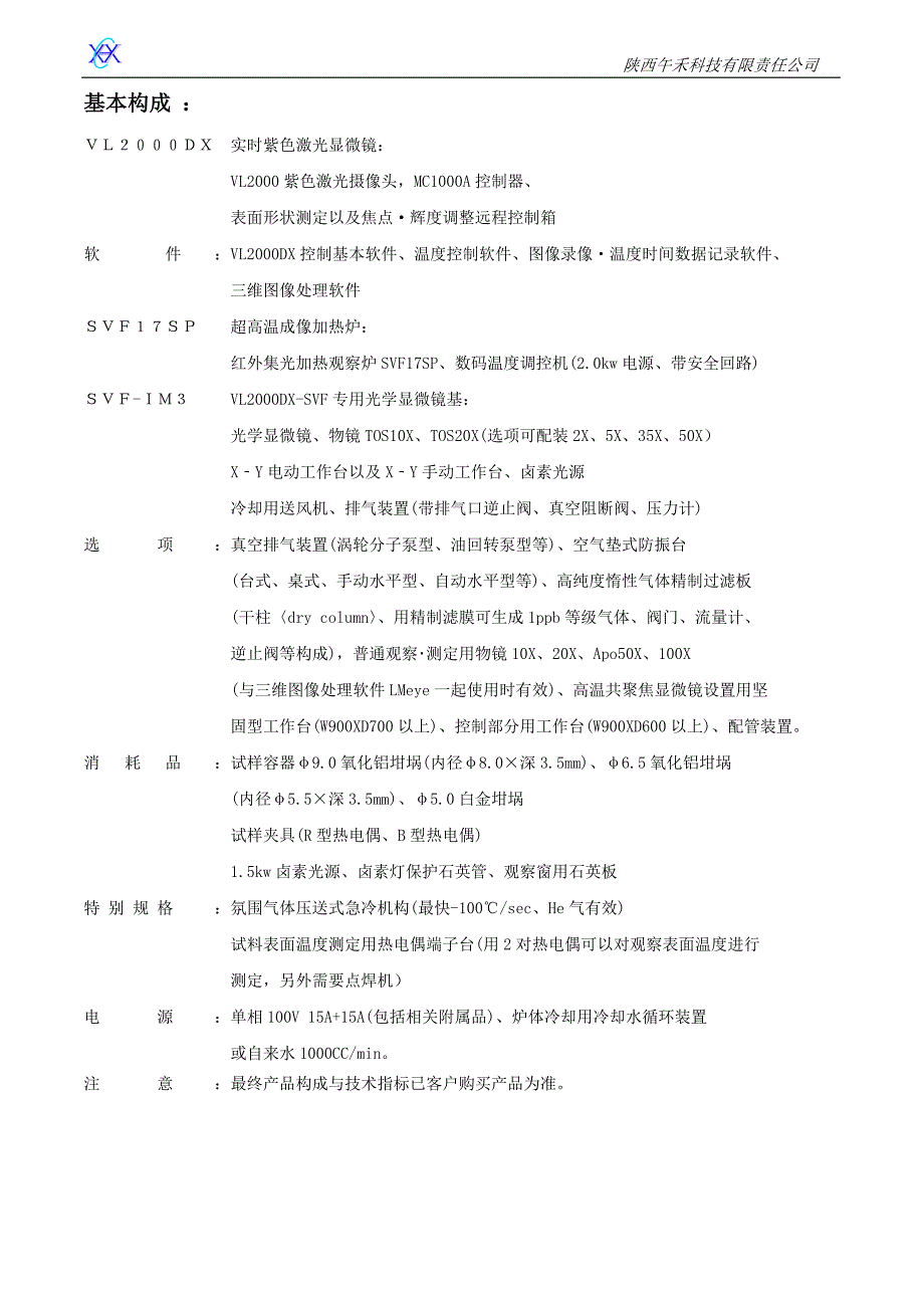 超高温激光共聚焦显微镜.doc_第3页