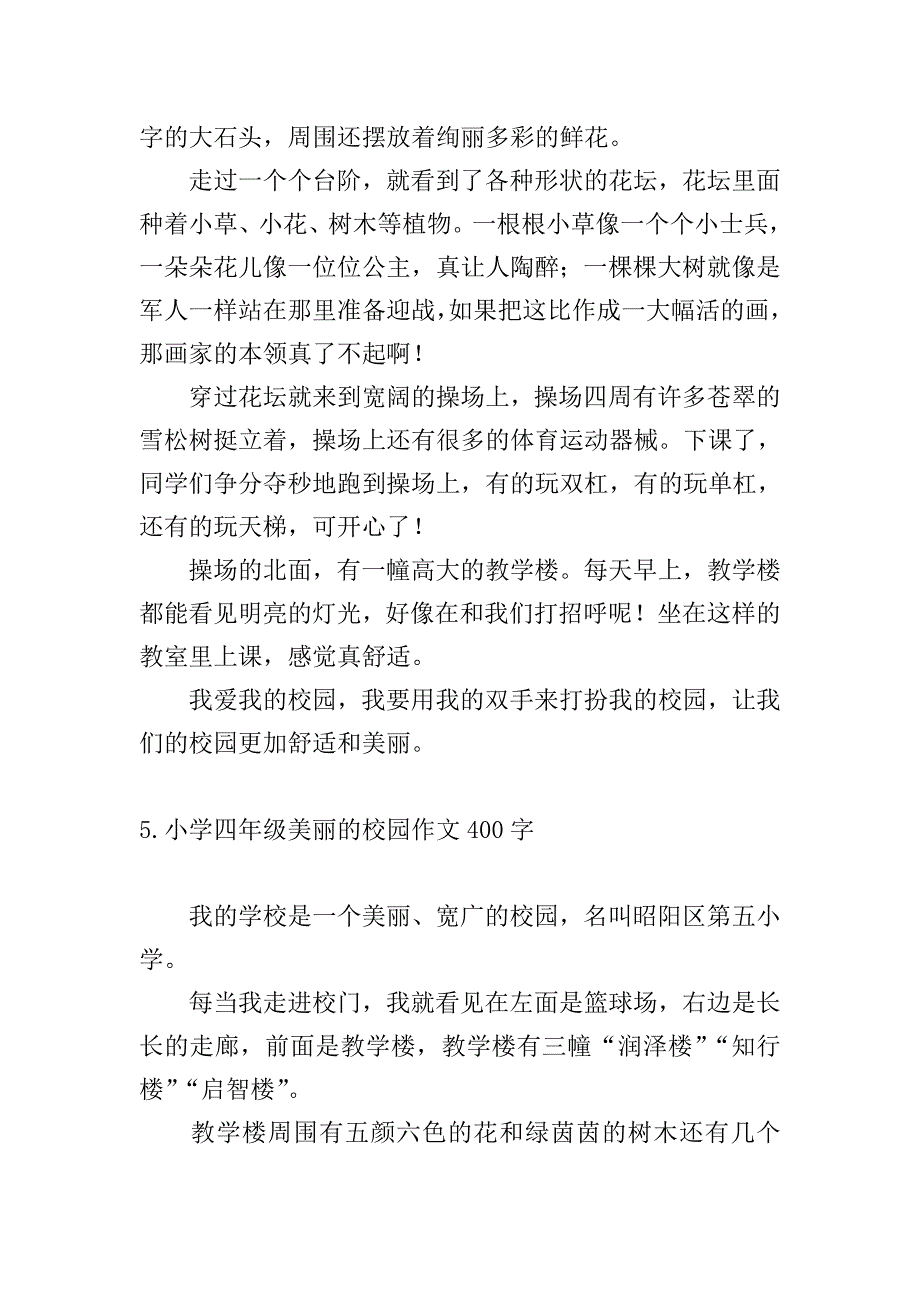 小学四年级美丽的校园作文400字5篇.doc_第4页