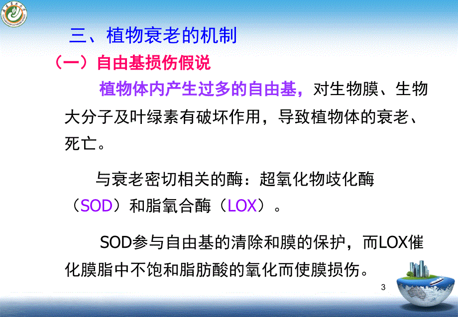 植物生理学：第9章 植物的成熟与衰老-下-2_第3页