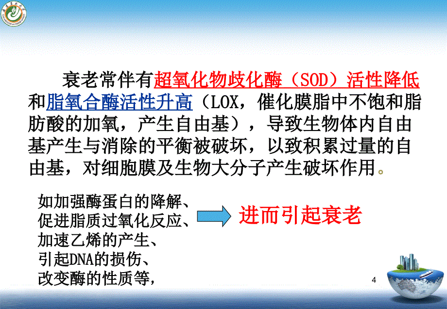 植物生理学：第9章 植物的成熟与衰老-下-2_第4页