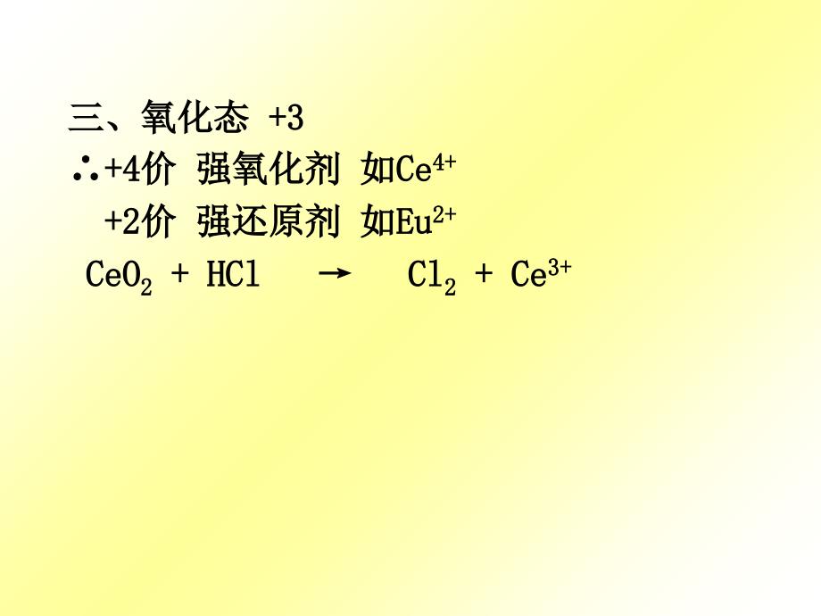 教学课件第二十四章La系Ac系_第3页