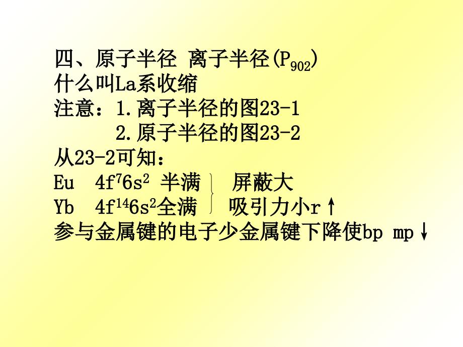 教学课件第二十四章La系Ac系_第4页