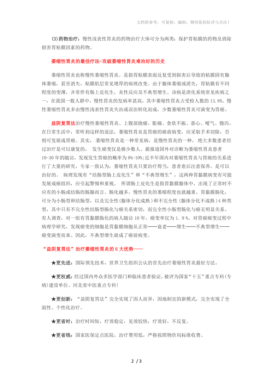 萎缩性胃炎的最佳治疗方法_第2页