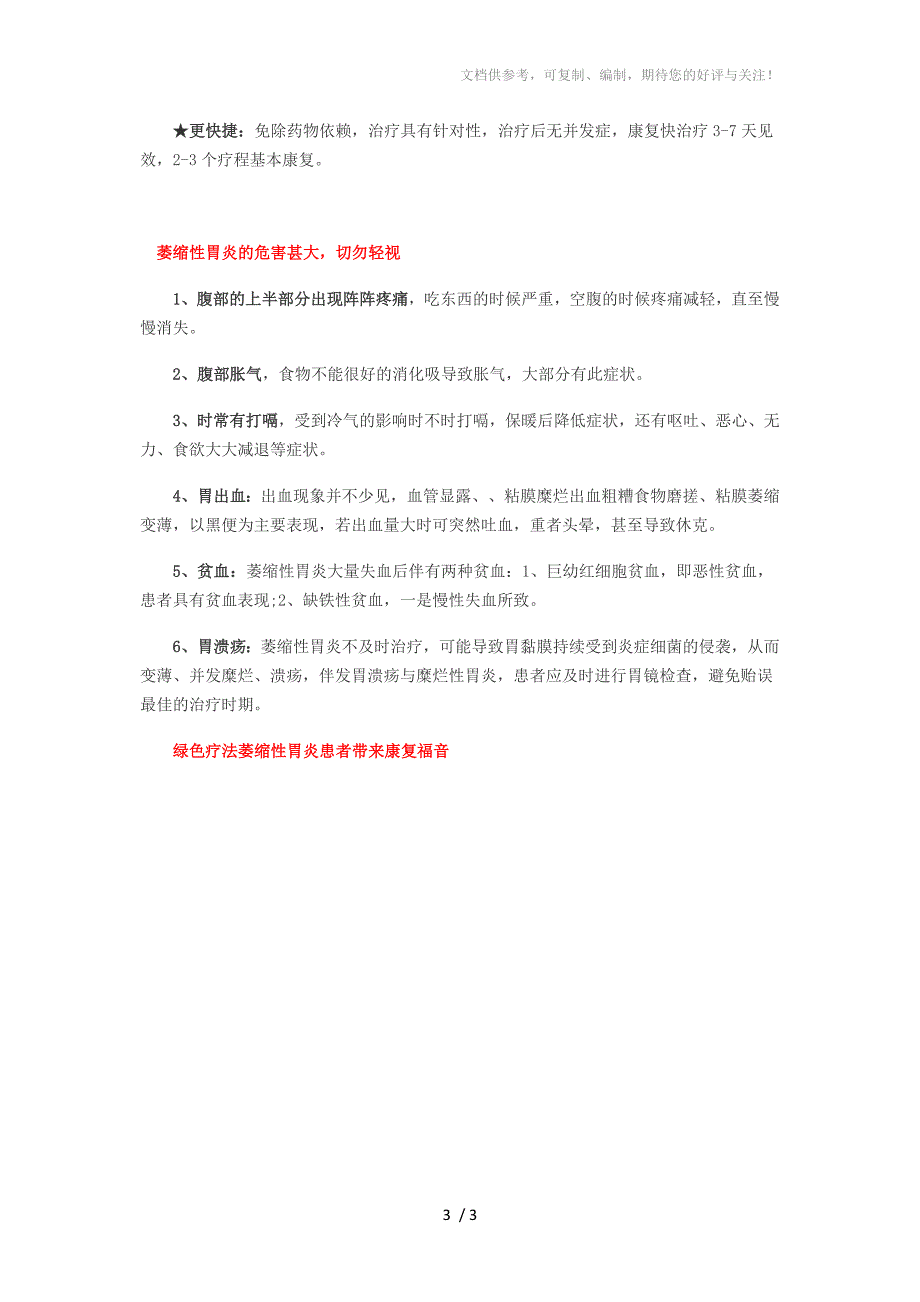 萎缩性胃炎的最佳治疗方法_第3页