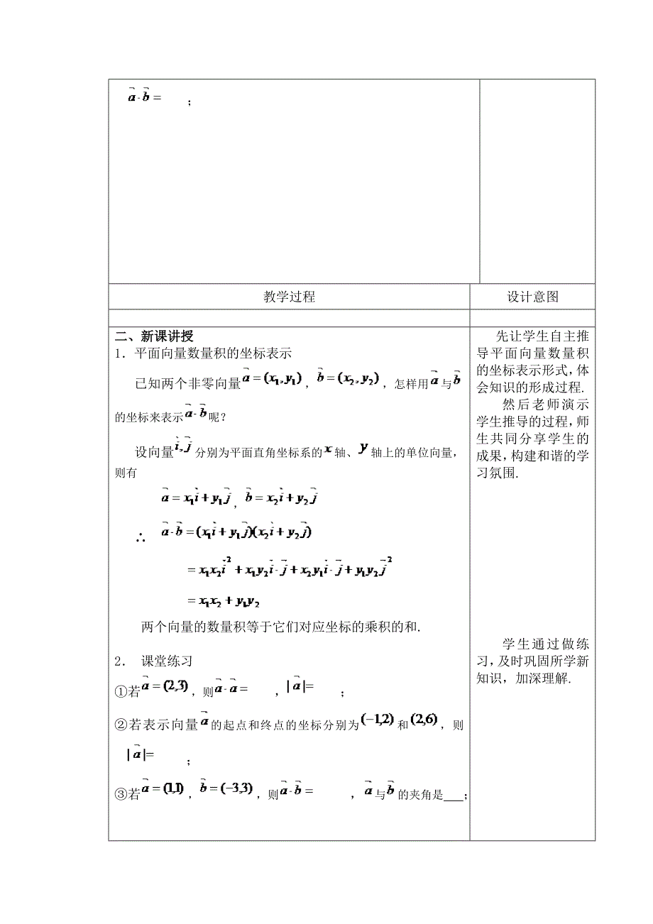 平面向量数量积的坐标表示模夹角_第2页