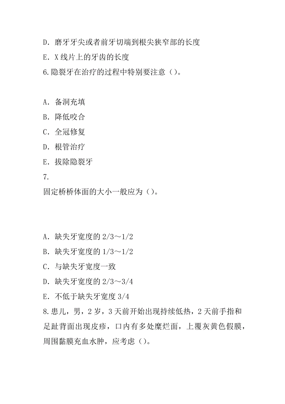 2023年云南临床医学检验技术(师)考试考前冲刺卷（8）_第3页