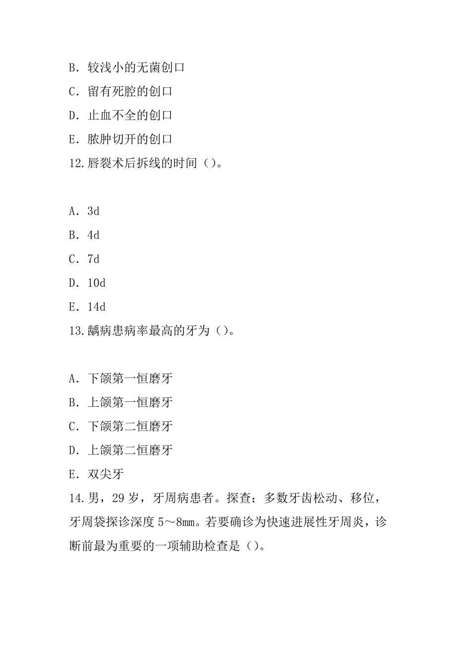 2023年云南临床医学检验技术(师)考试考前冲刺卷（8）_第5页