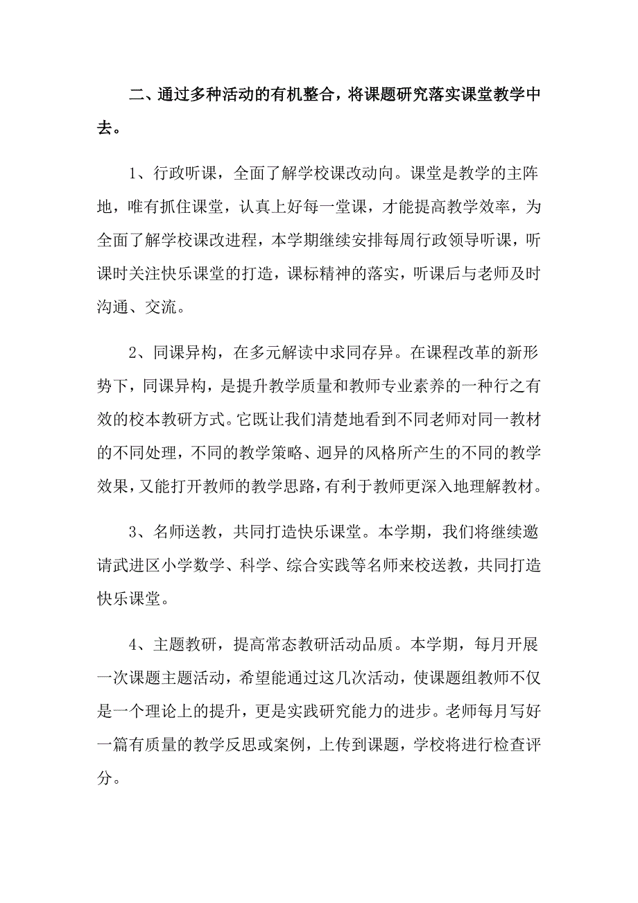 2022年教科研工作计划范文锦集四篇_第2页