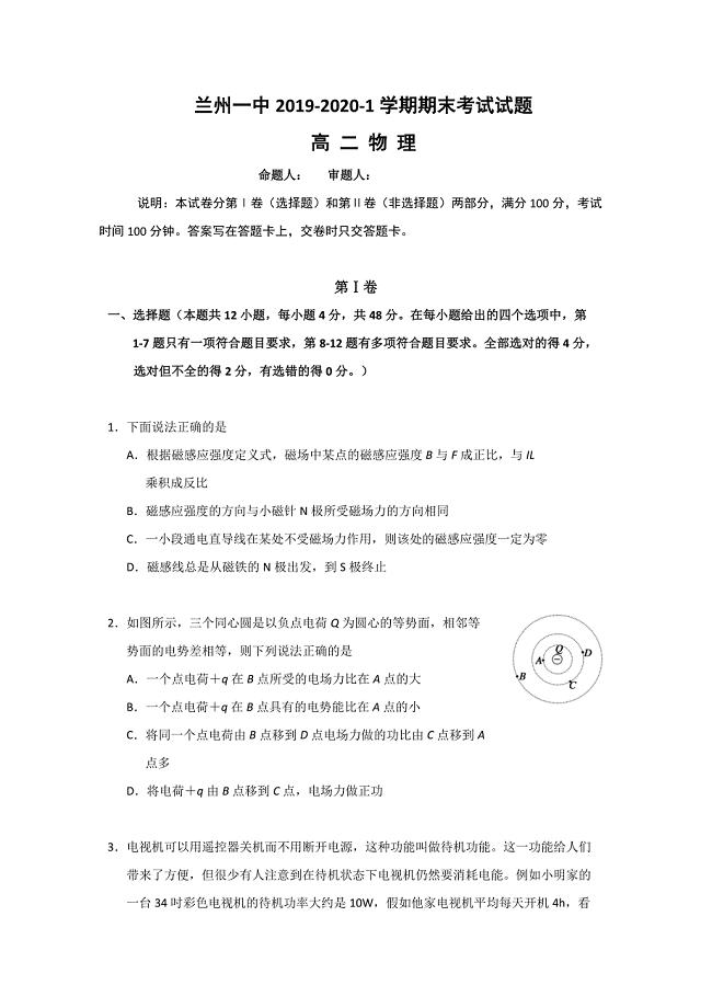 甘肃兰州某中学高二上学期期末考试物理试题含答案