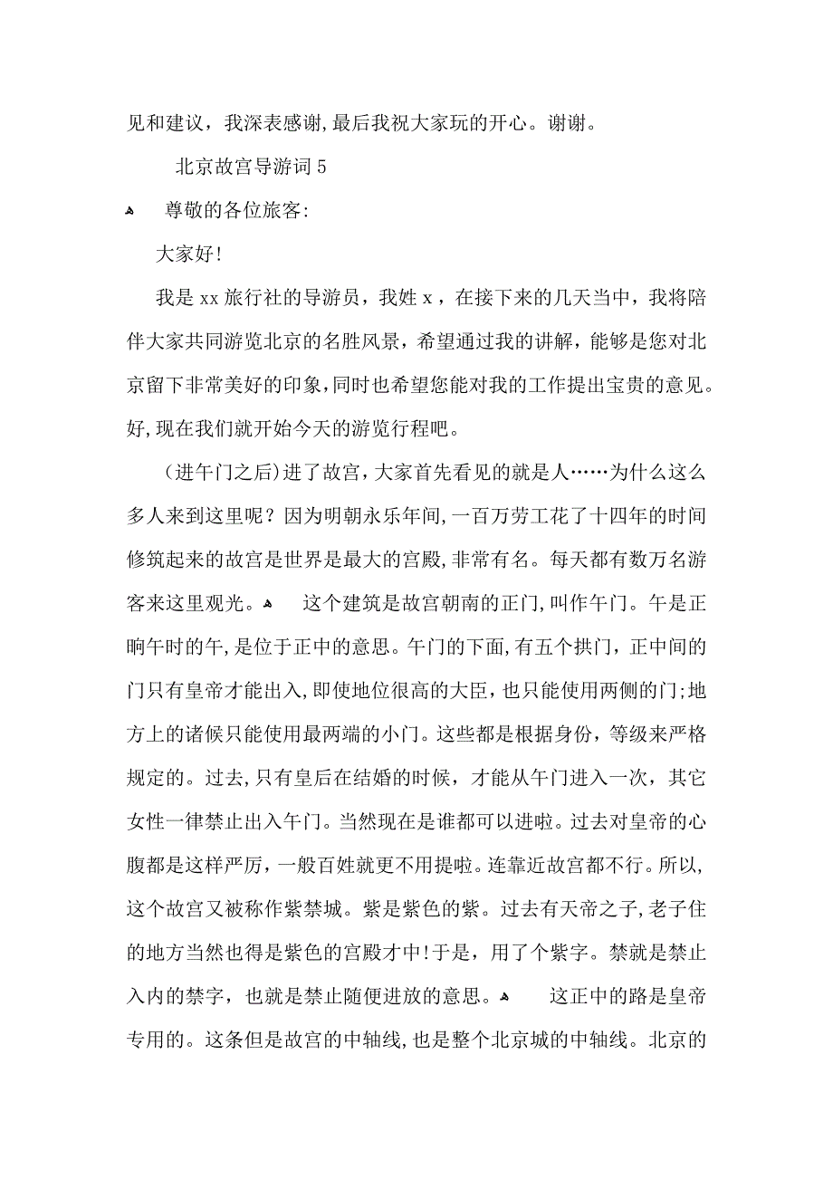 北京故宫导游词_第4页