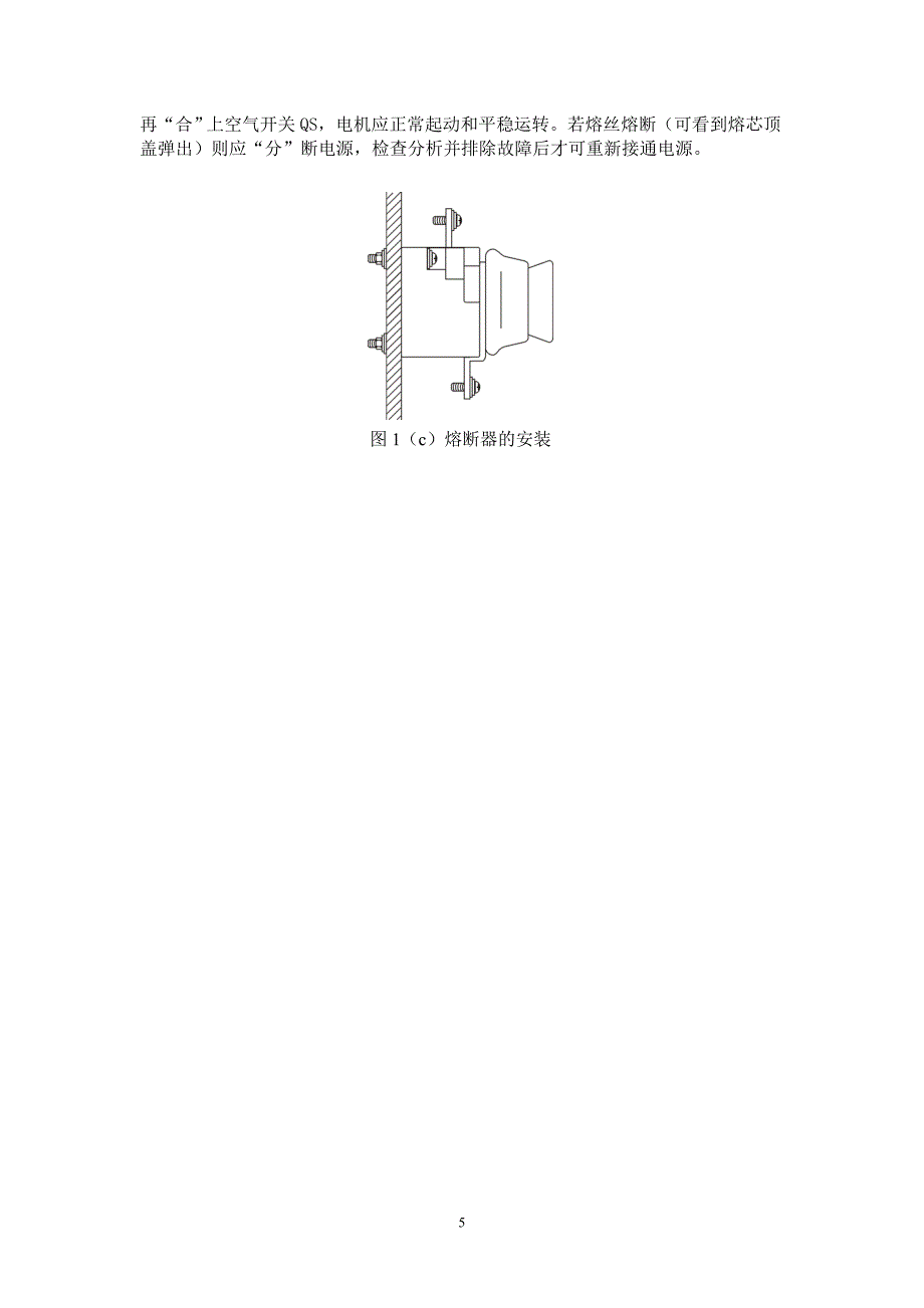 电工实训内容.doc_第5页