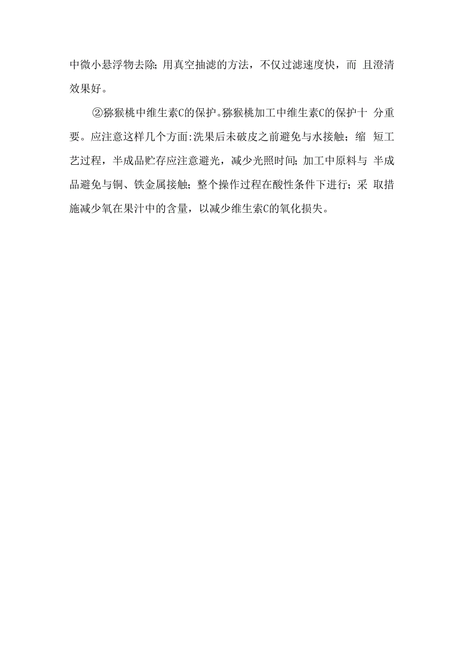 浓缩猕猴桃果汁加工工艺_第3页