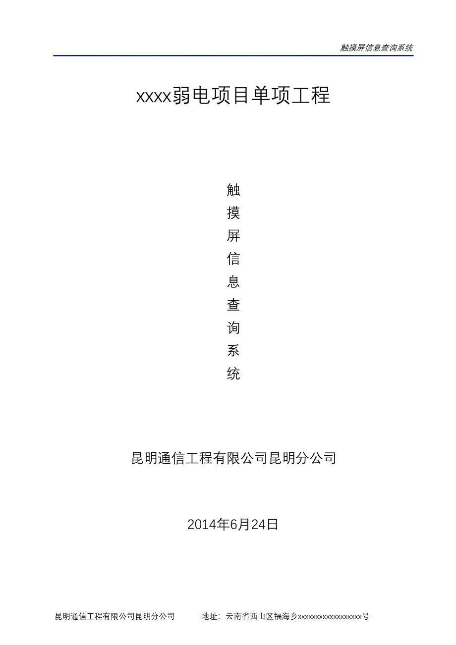 多媒体信息查询系统设计方案汇总(DOC 15页)_第1页