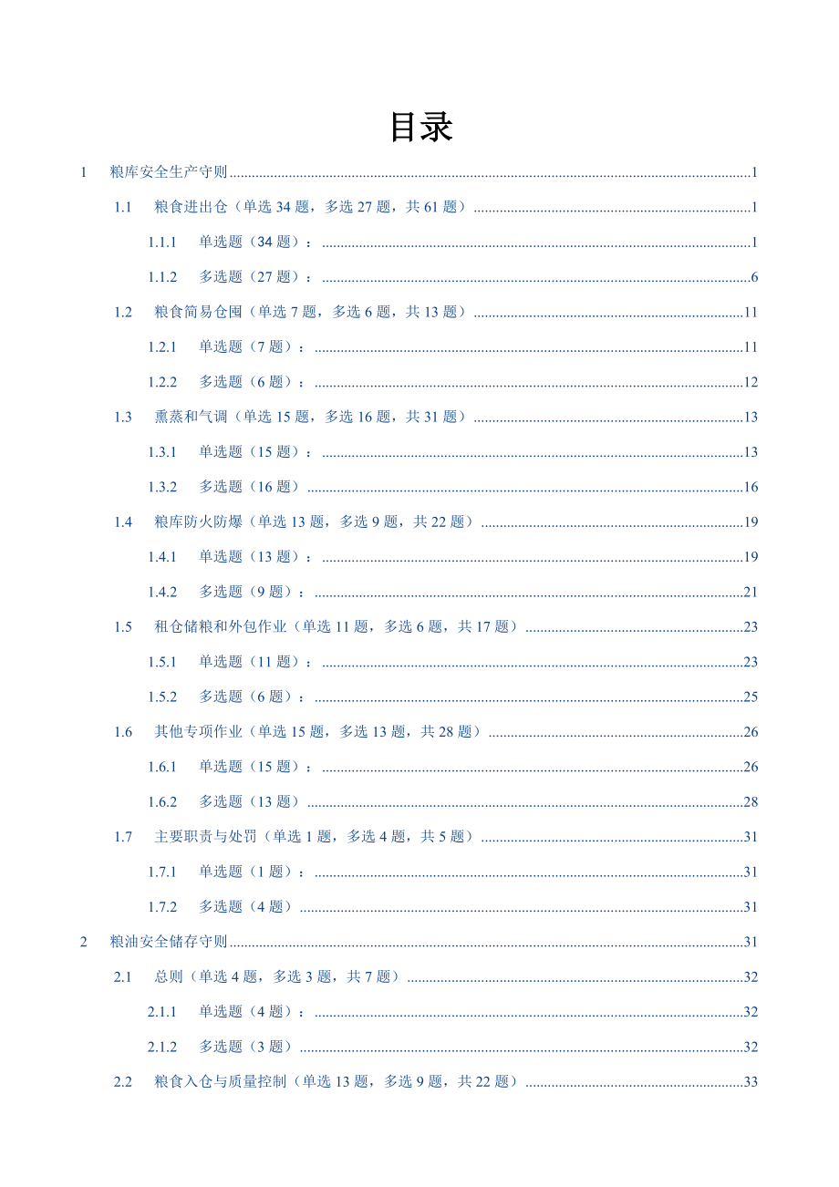 一规定两守则题库_563题.doc_第1页