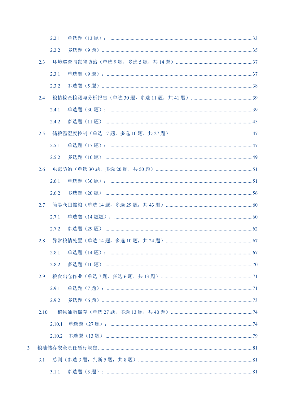 一规定两守则题库_563题.doc_第2页