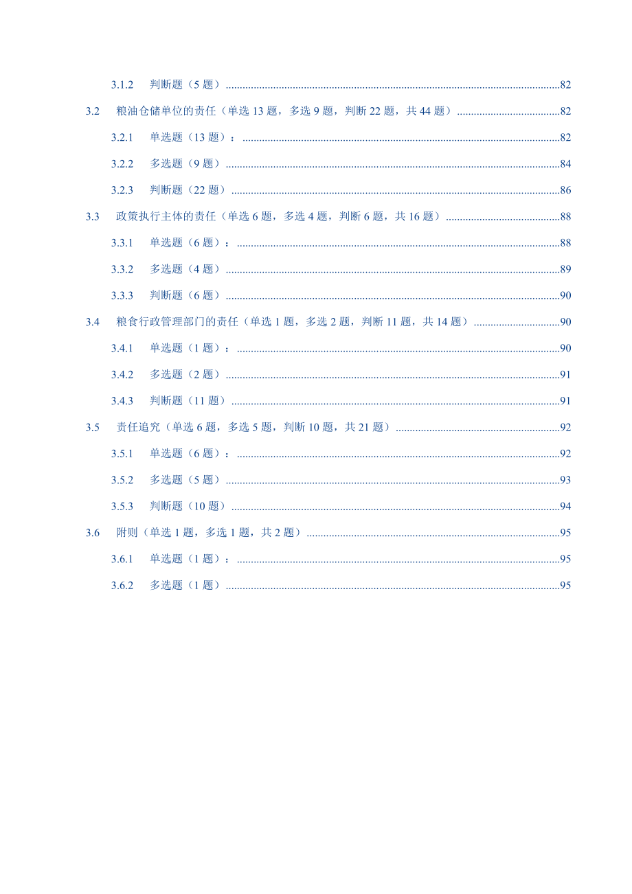 一规定两守则题库_563题.doc_第3页