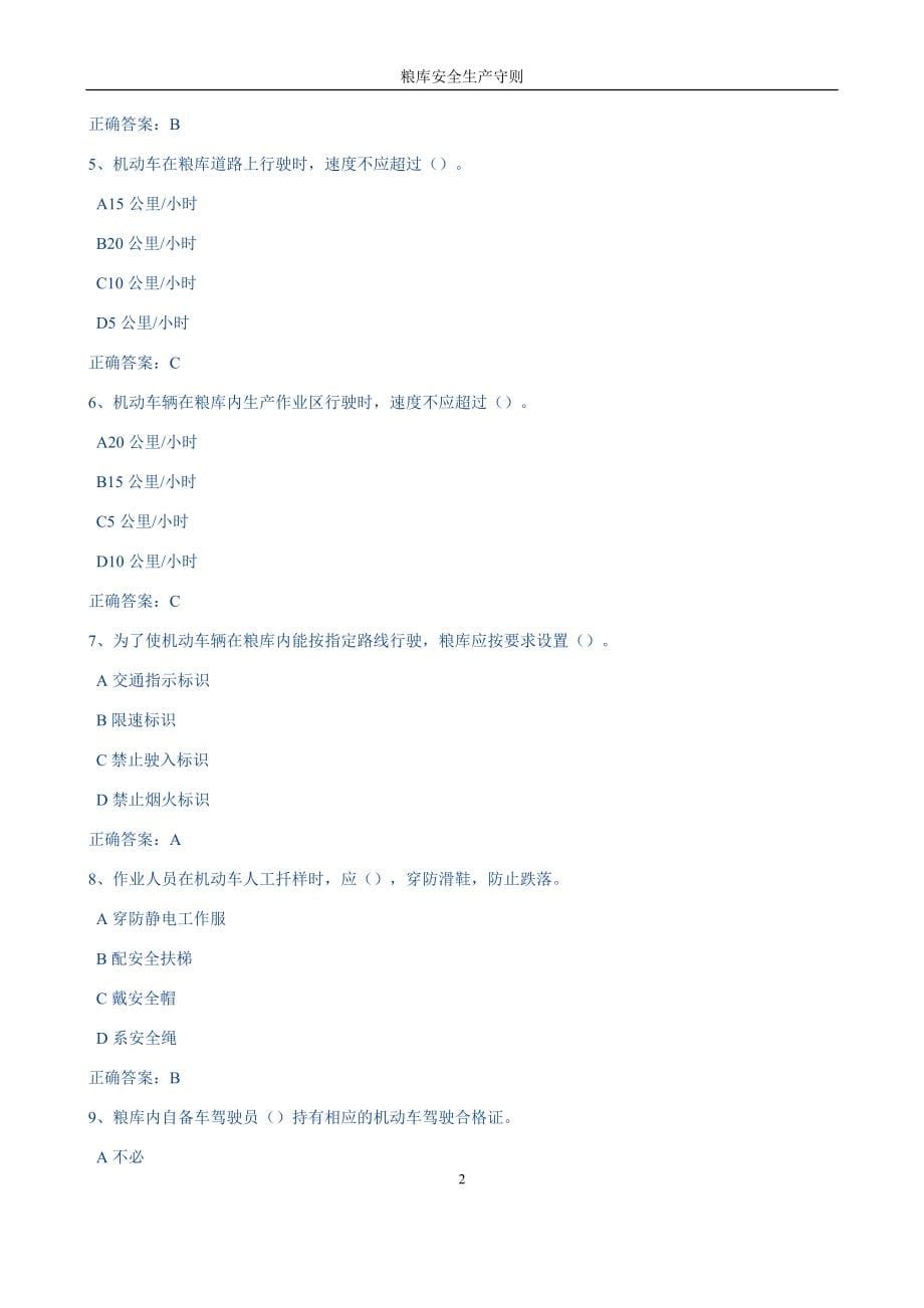 一规定两守则题库_563题.doc_第5页