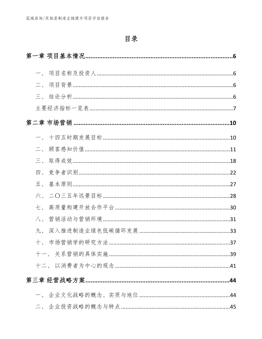 双柏县制造业链提升项目评估报告范文_第2页