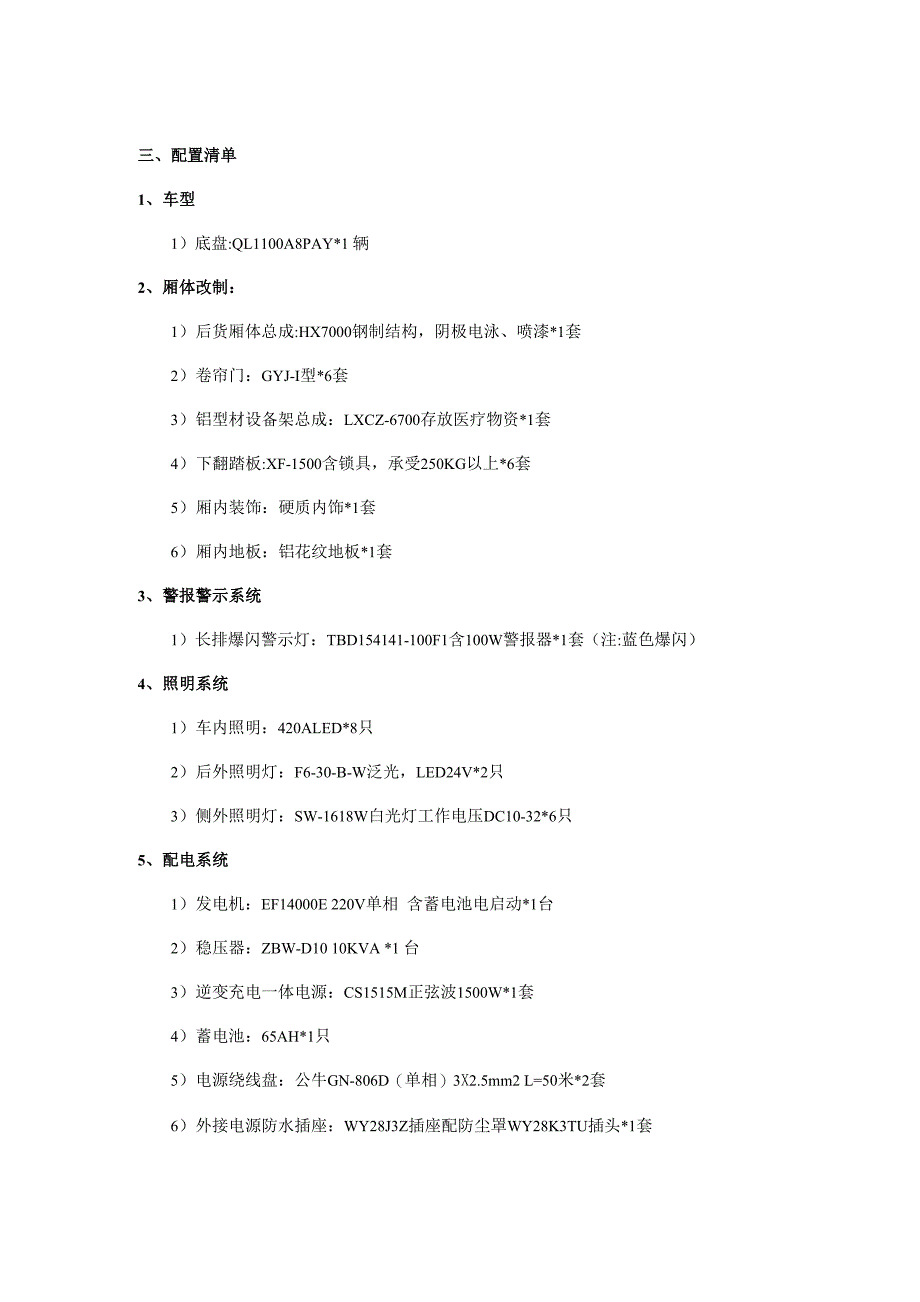 物资保障车技术参数要求_第4页