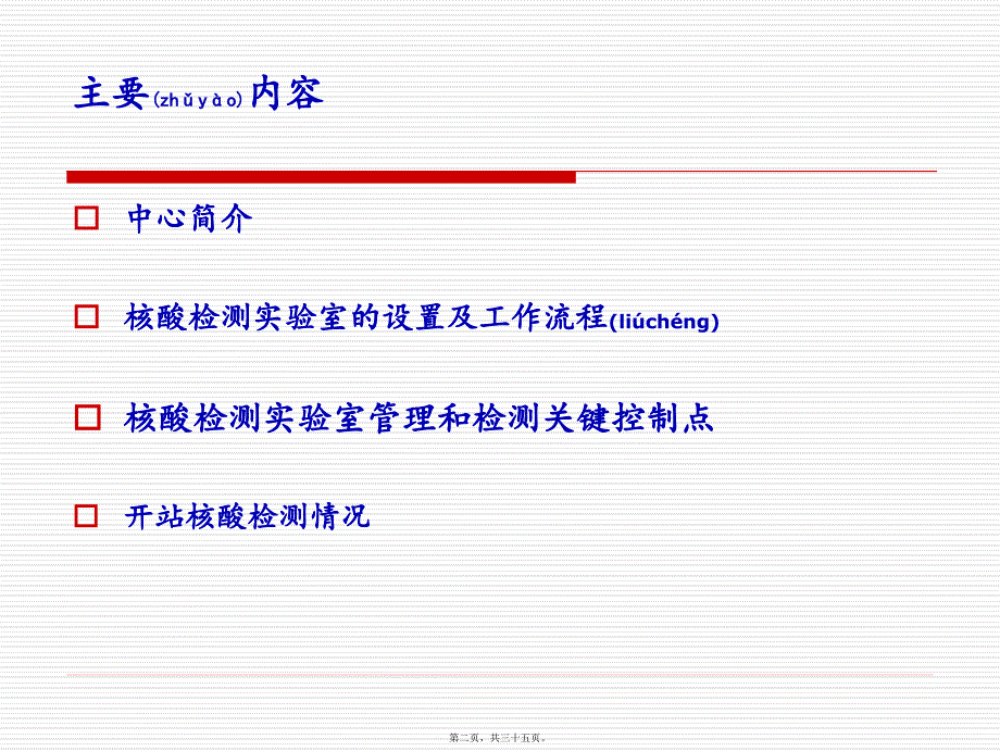 医学专题—江西省血液中心核酸检测经验介绍15205_第2页