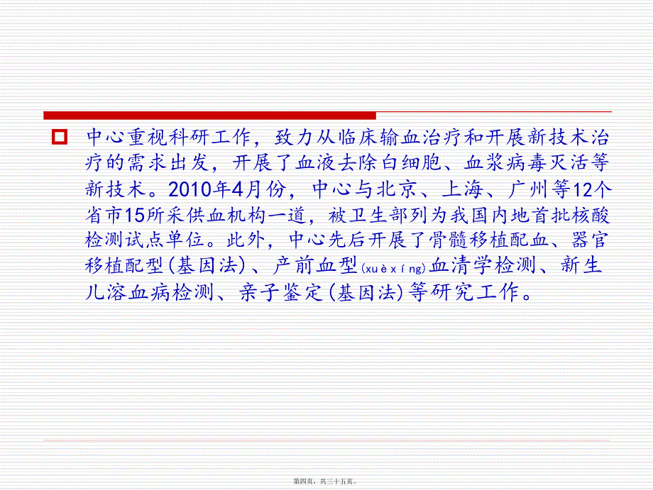 医学专题—江西省血液中心核酸检测经验介绍15205_第4页