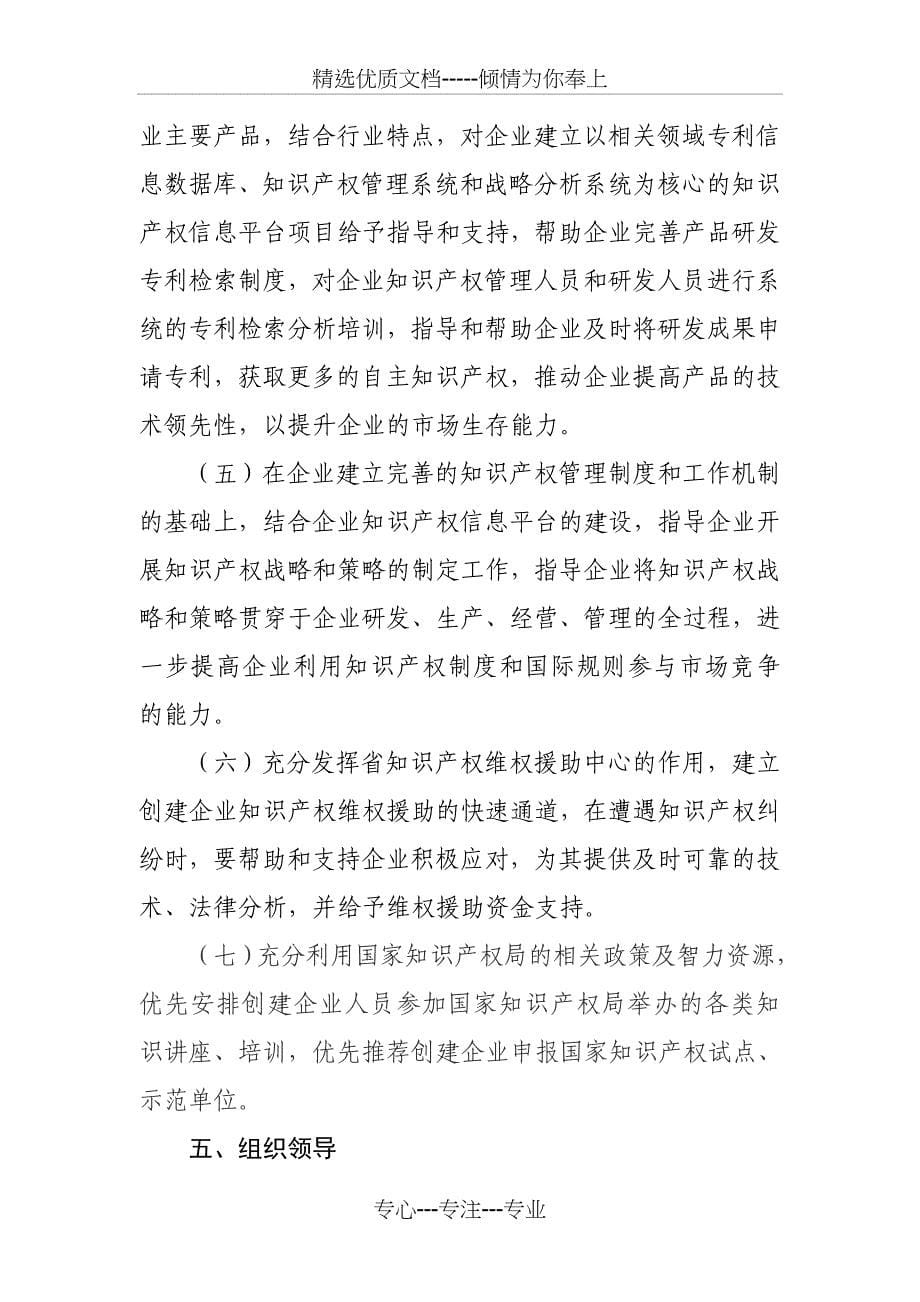 黑龙江专利优势企业_第5页