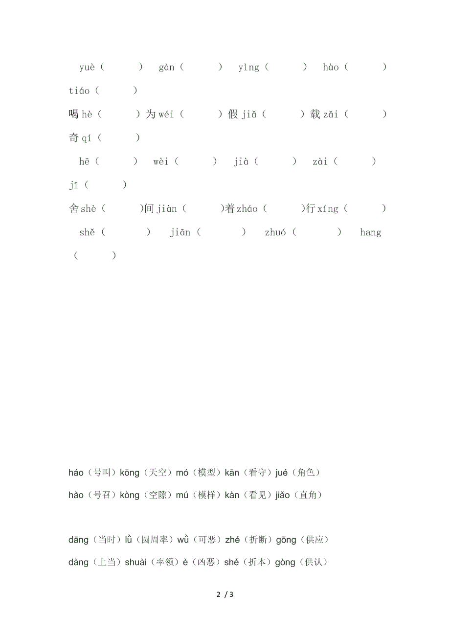 人教版四年级上多音字组词练习及答案_第2页