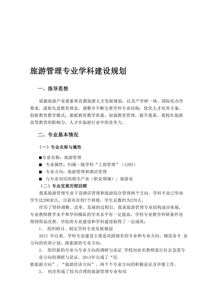 教材建设规划与实施方案_第1页