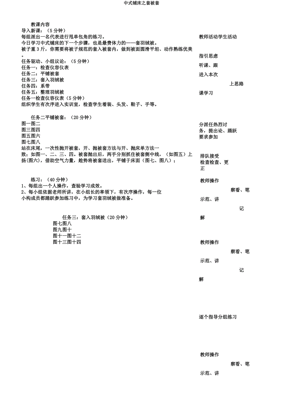 中式铺床之套被套.docx_第3页