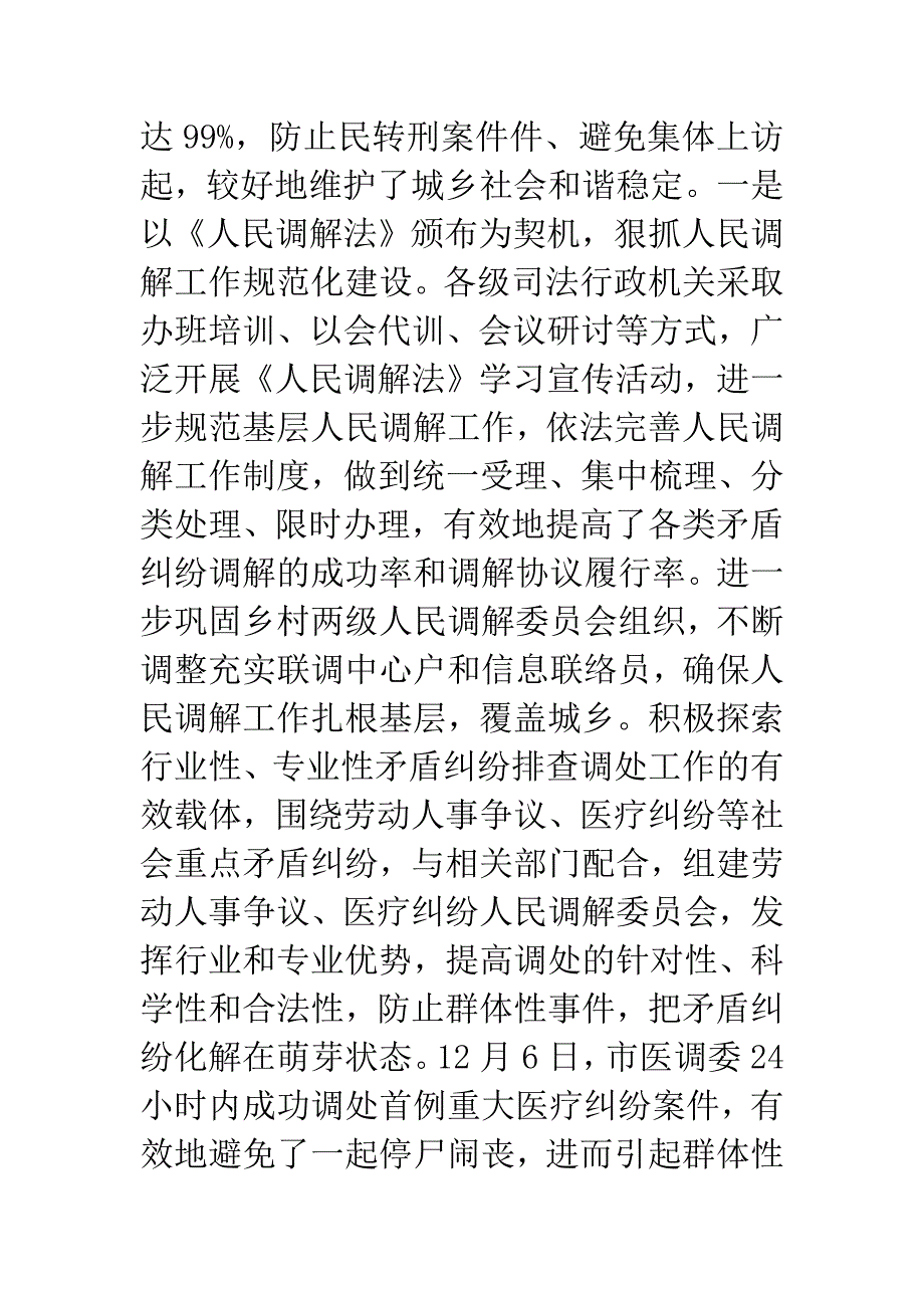 司法局年终述职述廉总结.docx_第2页