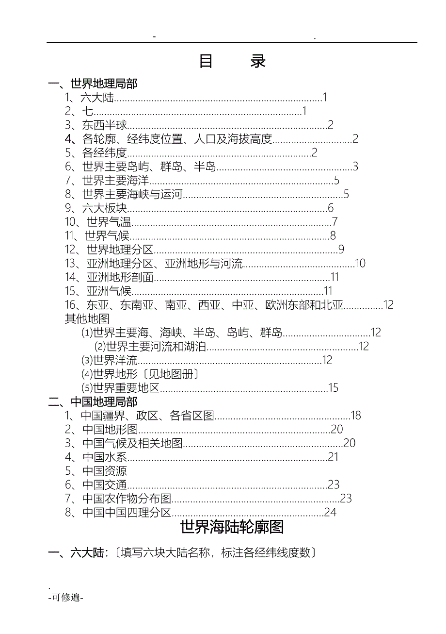 区域地理填充图册_第1页