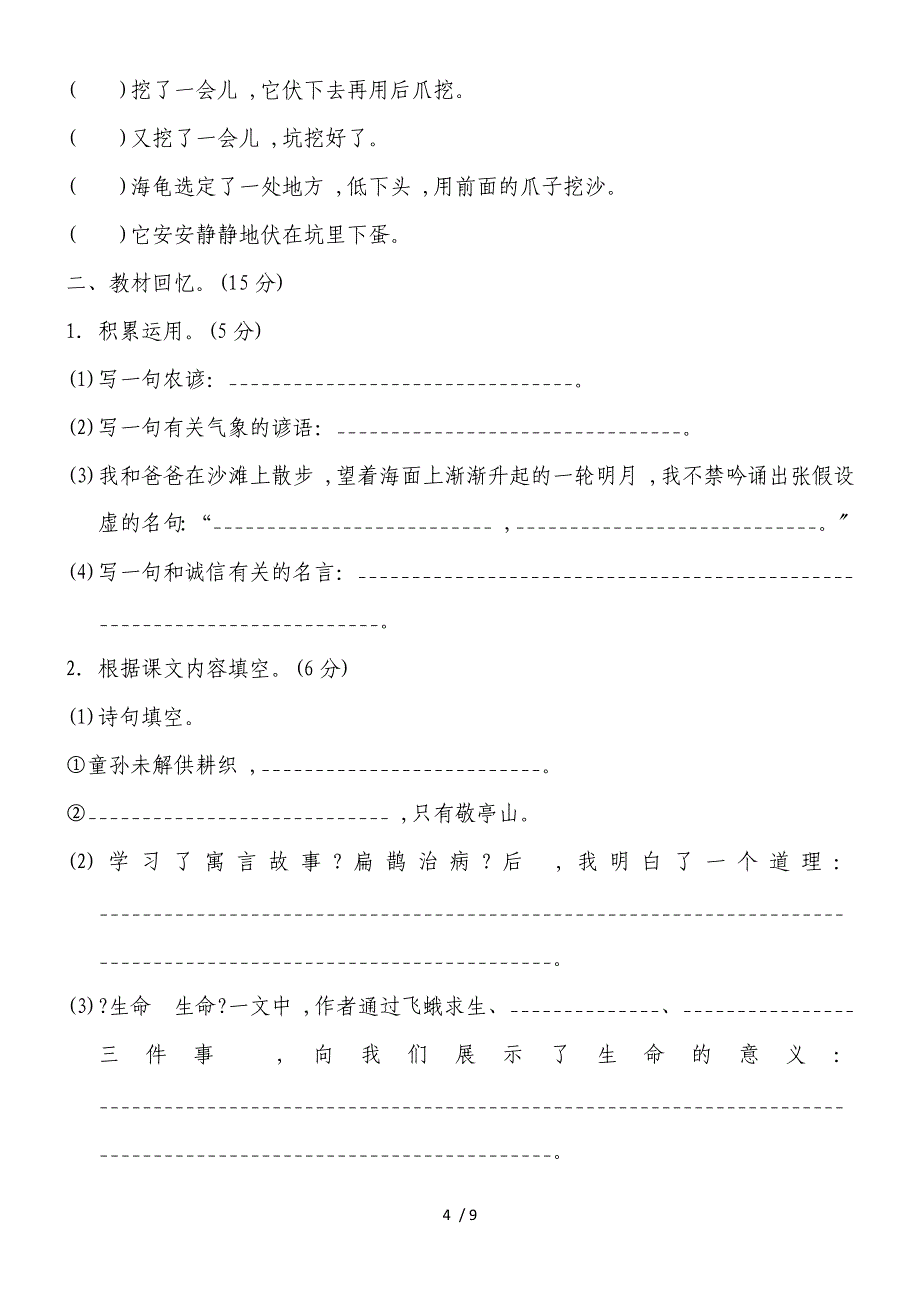 四年级下册语文试题期末试卷（有答案）∣人教新课标_第4页