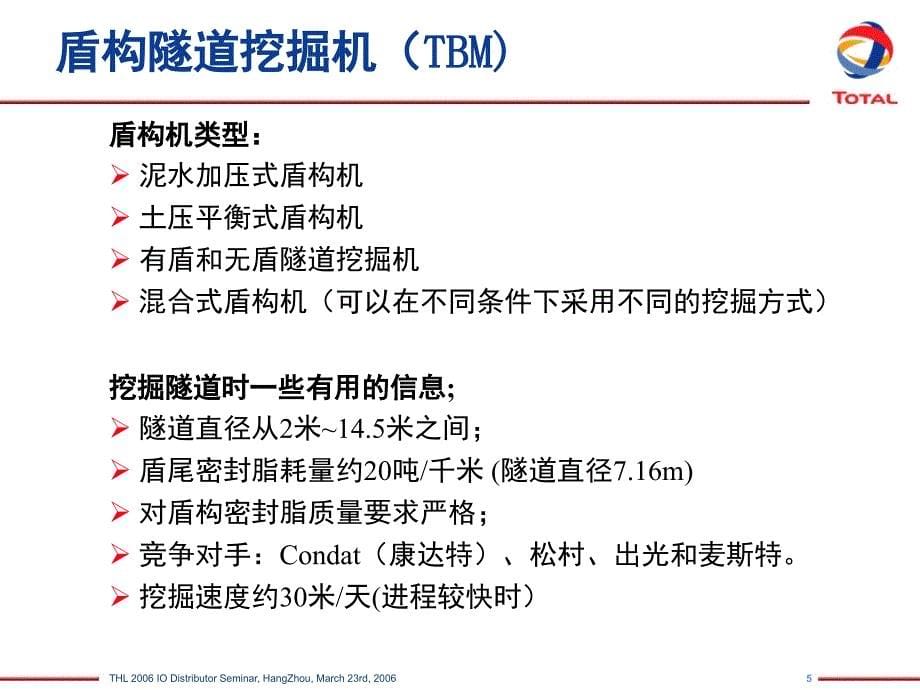 道达尔盾构机润滑方案课堂PPT_第5页