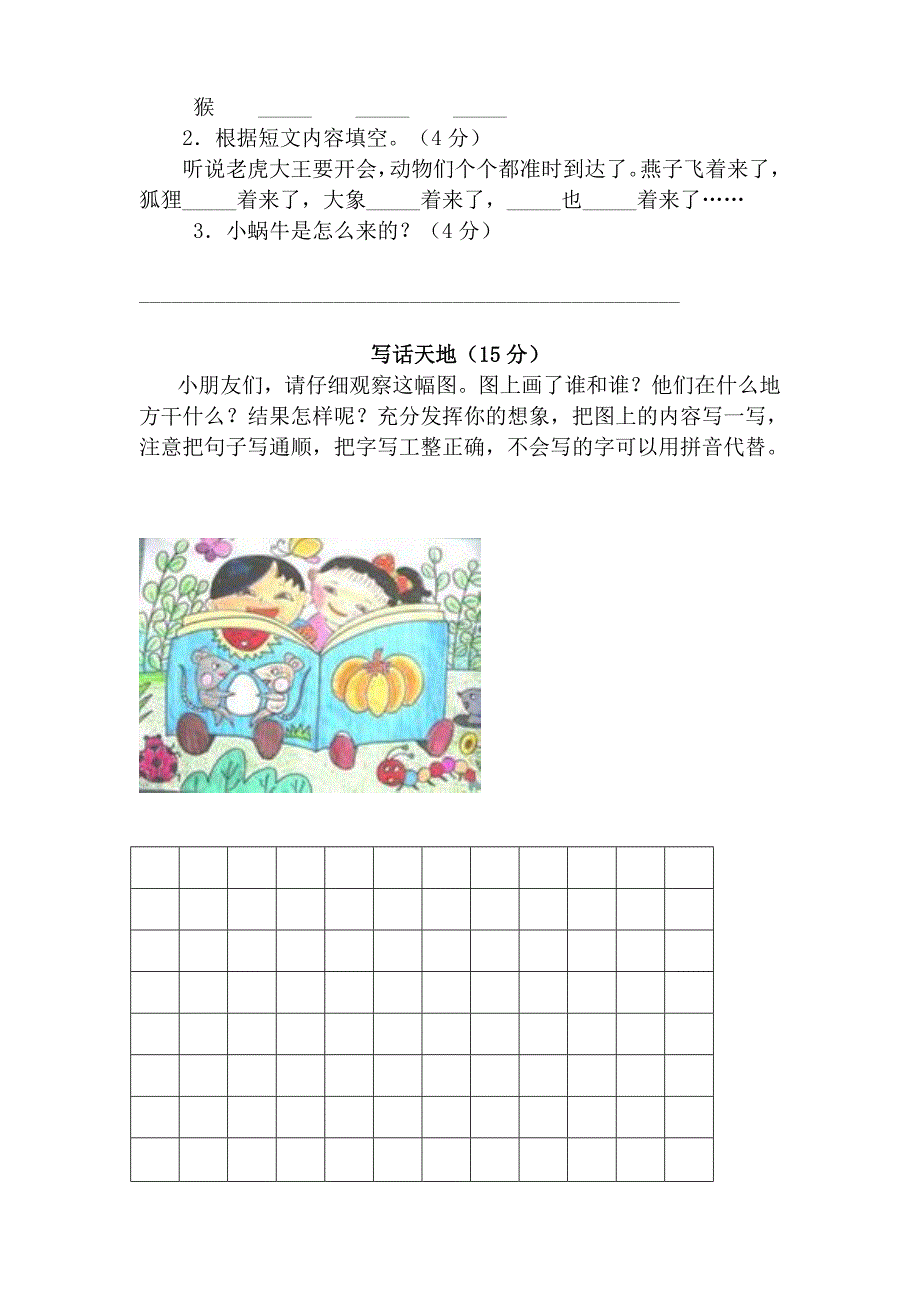 部编版二年级下册语文小学语文二年级下册练习题_第3页