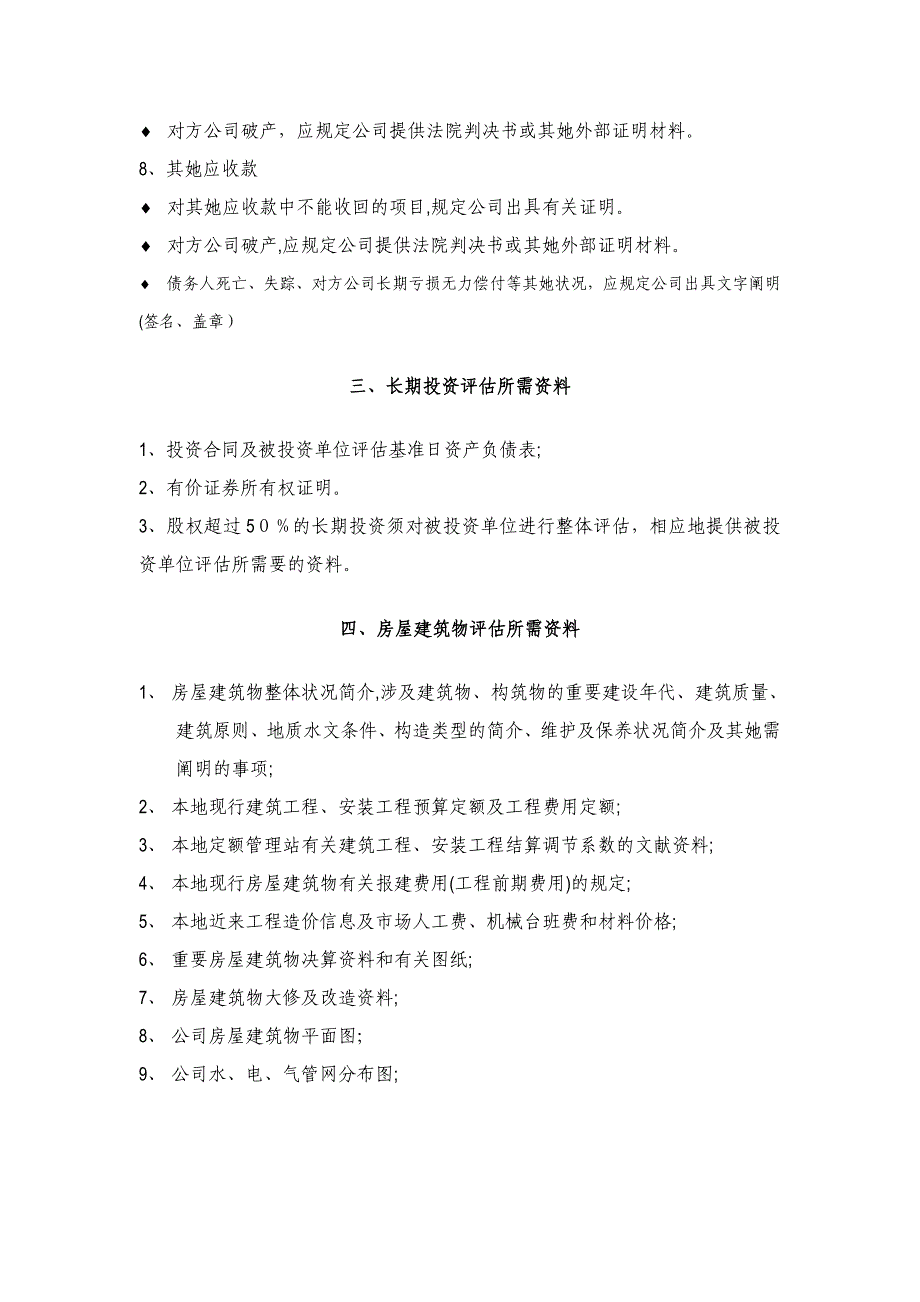 资产评估尽职资料清单_第4页