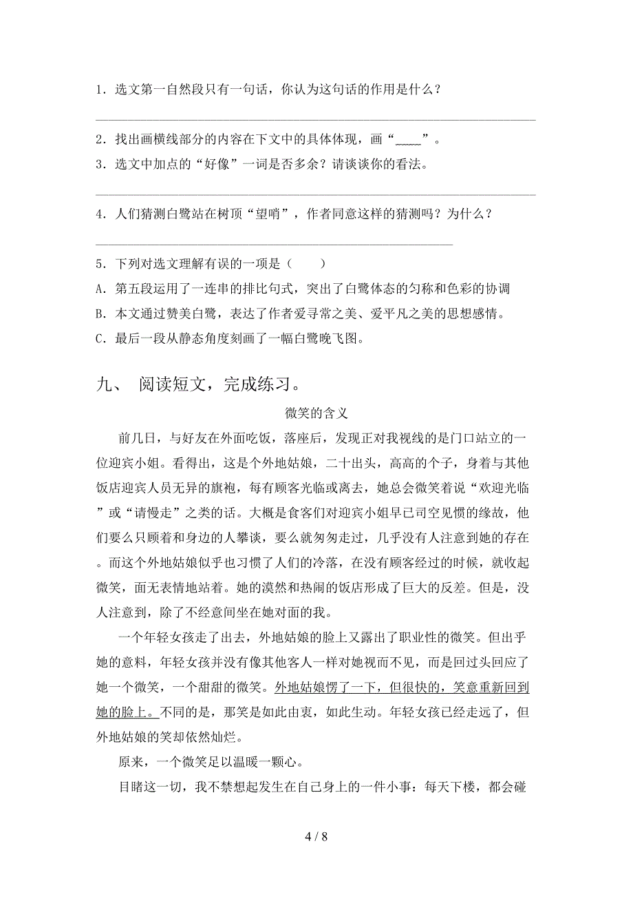 五年级语文上册期中考试及答案【完整】.doc_第4页