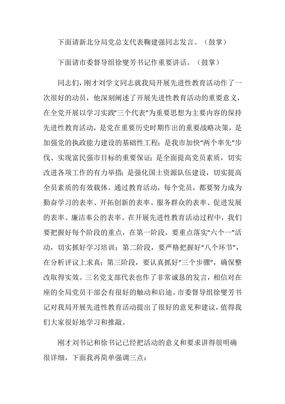 先进性教育活动动员大会主持词.doc_第2页