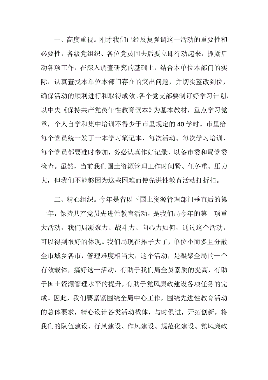 先进性教育活动动员大会主持词.doc_第3页