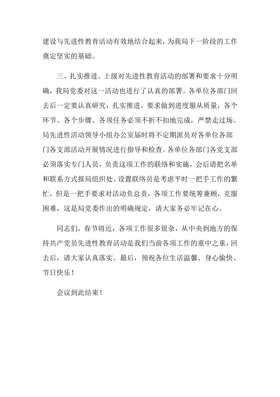 先进性教育活动动员大会主持词.doc_第4页