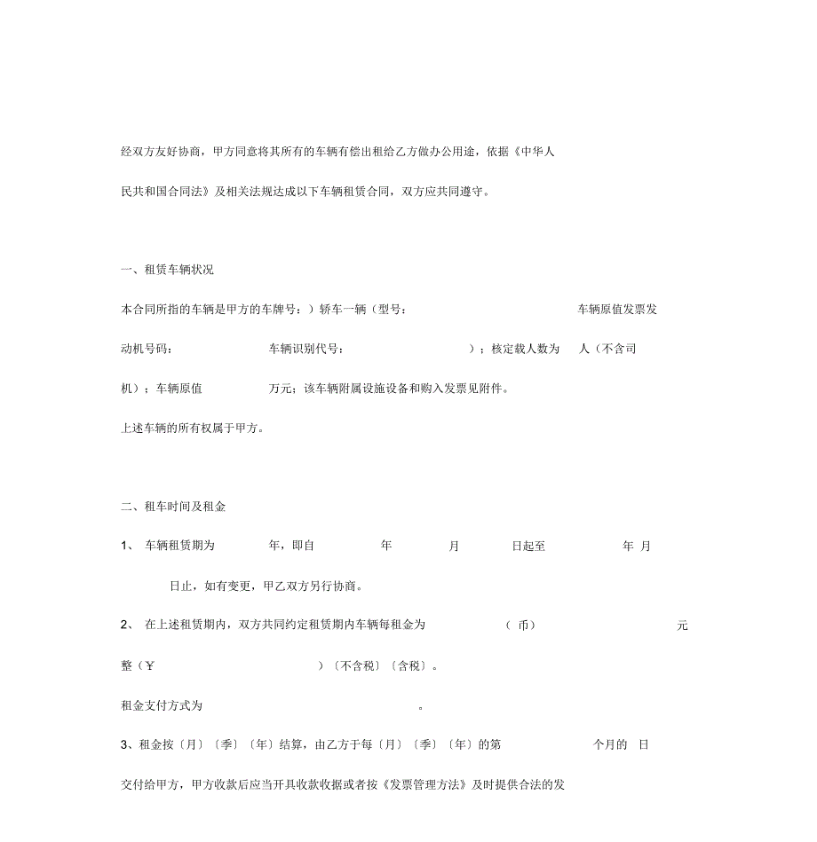 车辆租赁合同(办公用途)_第3页