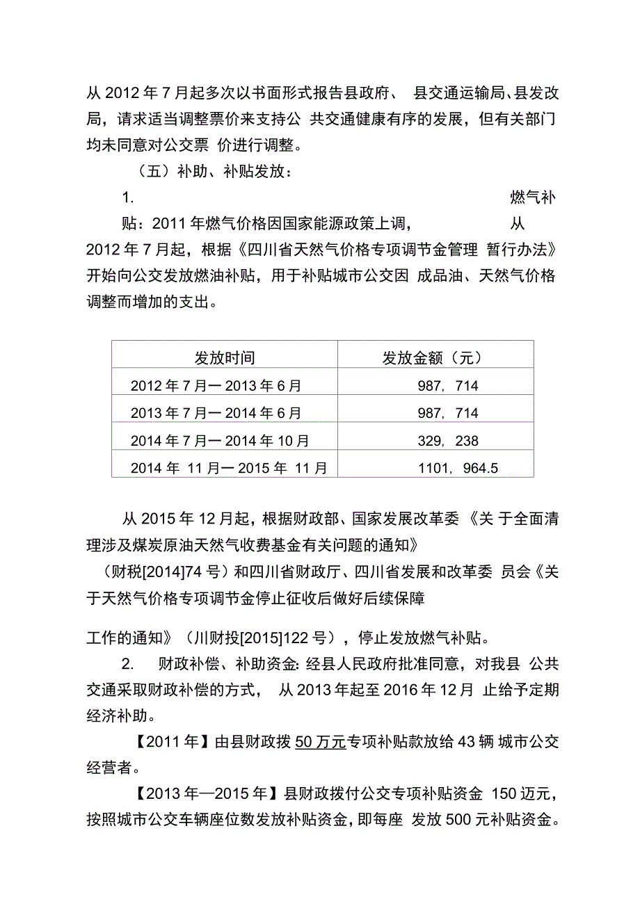 城市公交调研报告_第3页