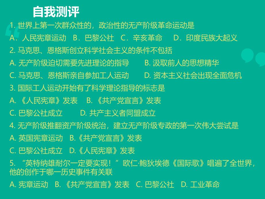 无产阶级的斗争与资产阶级统治的加强.ppt_第4页