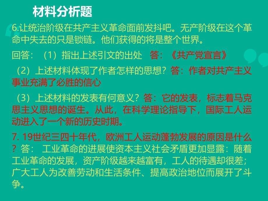 无产阶级的斗争与资产阶级统治的加强.ppt_第5页