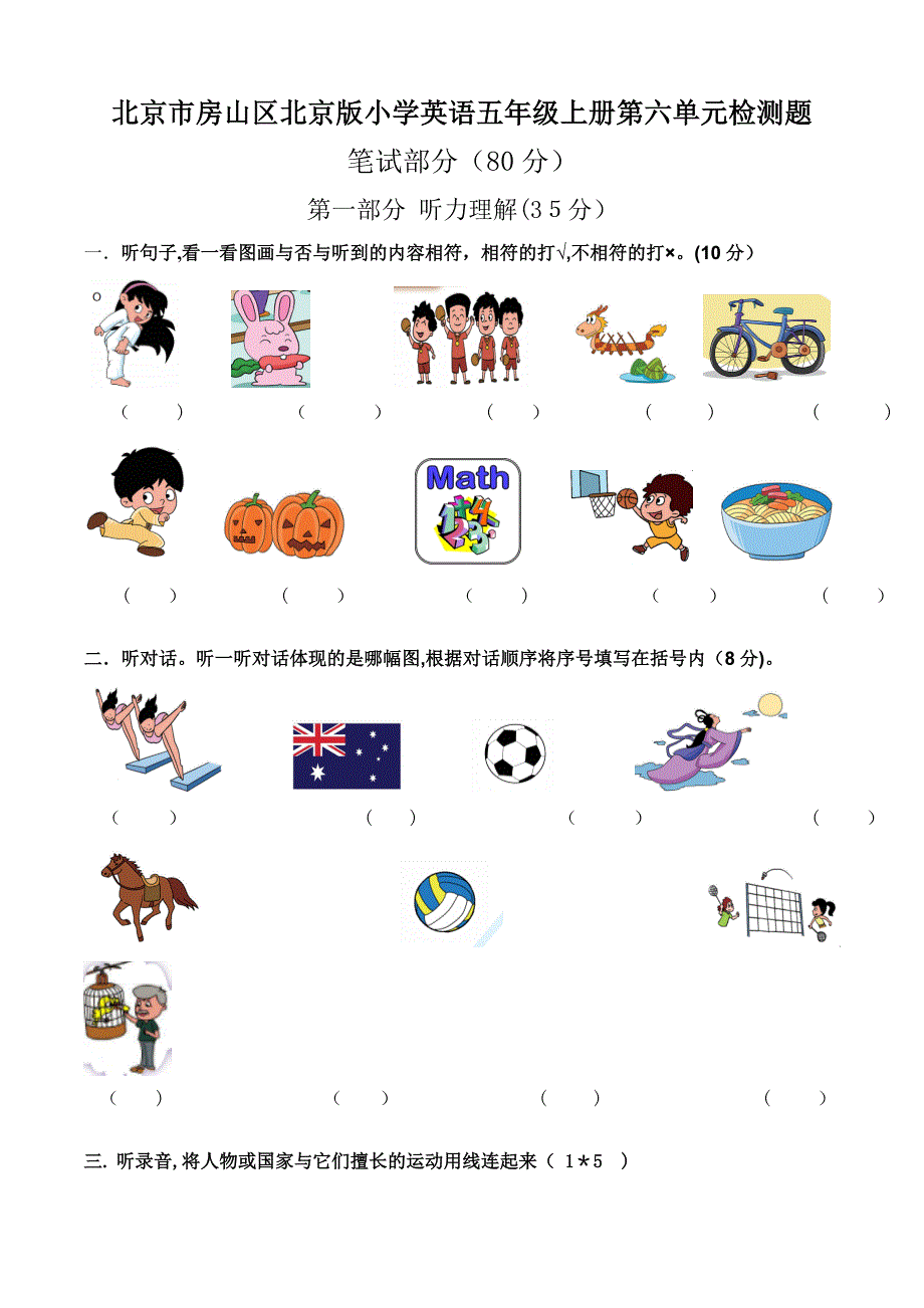 北京版小学英语五年级上册unit5测试卷_第1页
