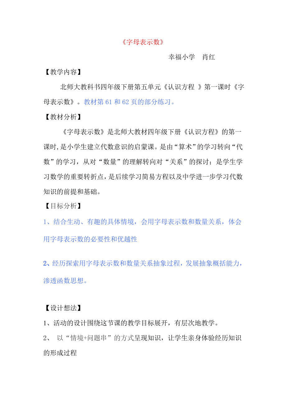 字母表示数教案.doc_第1页