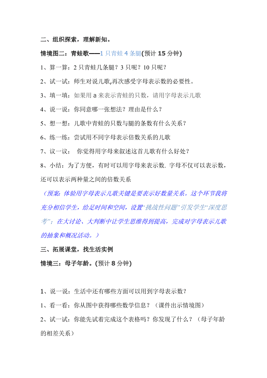 字母表示数教案.doc_第3页